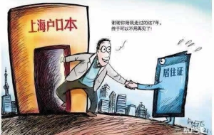 申请上海居转户需要什么条件