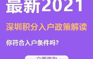 大专毕业生落户深圳南山区