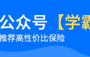 深户断交社保3个月会有什么影响