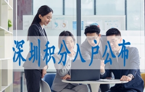 大专学历怎么入户深圳,落深户的条件2022