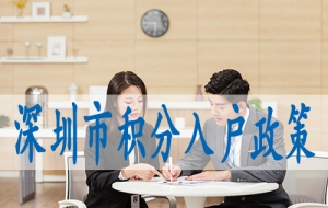 怎么办理深圳入户,应届毕业生入深户