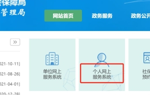 2022年深户个人缴纳社保网上申请流程