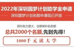 坪山成人高考本科学历2022年深圳圆梦计划