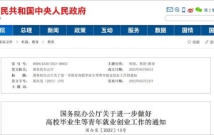 国务院办公厅：应届高校毕业生可凭学历证书、劳动合同等在就业地办理落户