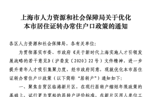 上海居转户补丁政策发布，上海户口大降价，去临港工作可半价落户