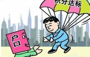 深圳成人大专入户