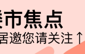 新一线城市对毕业生吸引力增强 租房交易量增速明显高于一线城市