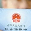 辞职了社保怎么办 辞职了公积金怎么办 辞职了五险一金怎么办