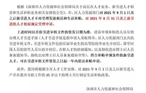 本科生深圳入户补贴(深圳人才补贴政策2020)