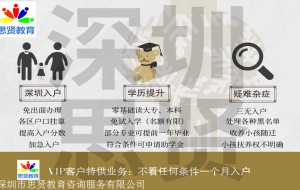 积分入户深圳本科学历，我是这样办好的
