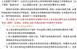 应届生积分落户，满72分可落户上海，你达标了吗？附最新积分标准和申请指南！