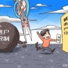 学者建议缴纳20年社保落户，你怎么看？