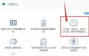 2020年深圳积分入户对照表：学历类人才(2)普通教育专科
