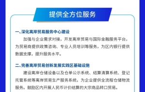 专项奖励、税收优惠、居转户年限缩短……临港新片区发布离岸贸易支持政策24条