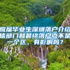 应届毕业生深圳落户介绍信部门和最终落户点不是一个区，有影响吗？
