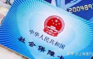 你的【社保和个税】符合上海居转户的审核要求吗？
