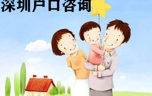 深圳迁户口流程2022深户后社保怎么改