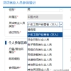 手把手教学，非深户失业人员个人缴纳社保