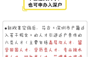 2017深圳入户新规！大专学历可直接入深户！毕业生接收全程网上办理！