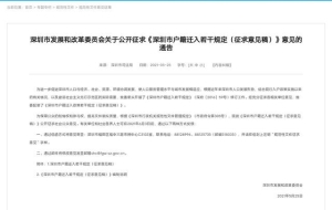 深圳大幅提高入户门槛，专科不能再通过人才引进入户深圳了