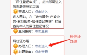 2021年深圳市居住证签注需要什么资料？