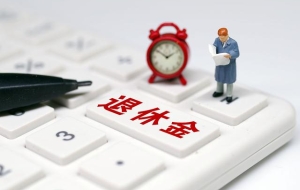 在大城市工作的朋友们，退休前千万别转回老家缴纳社保！