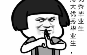 落户上海之应届生落户？