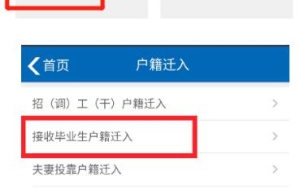 2020年深圳接收应届毕业生入户申请流程图文详解