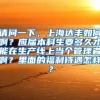 请问一下，上海达丰如何啊？应届本科生要多久才能在生产线上当个管理者啊？里面的福利待遇怎样？