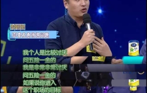 面试时不问“五险一金”，你请的是义工吗？