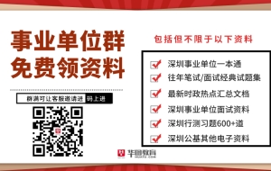 深圳市南山区2021年博士选聘17人公告