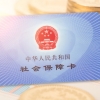 深户怎么自己交社保，如何选择档次
