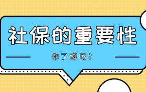 非深户可以自己交社保吗？深户和非深户社保的区别也太大了！