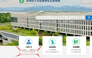 深圳居住证学历认证办理入口+流程