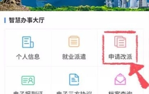 应届生入户深圳时如何将报到证改派到深圳