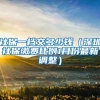 社保一档交多少钱（深圳社保缴费比例1月份最新调整）