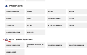 深圳居住证网上办理多久能领取