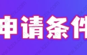上海居转户落户政策2022最新放宽，社保基数缴纳优化新规必看！