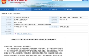 这座省会城市“出大招”：这类人，缴6个月社保即可落户！