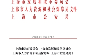 2022年上海应届生落户政策已颁布！