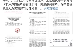 分享 ｜ 2017年16届毕业生入深户经历