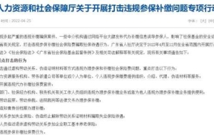 快停止！涉嫌违法！在广东灵活就业如何交社保？