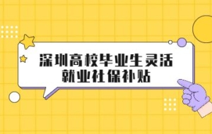 深圳学历入户2022(大专落户深圳需要什么条件)