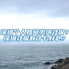 深圳个人如何缴纳社保？深圳社保有什么好处？