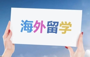 2020年留学生落户深圳政策解读！