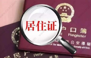做完这些事,申请居转户的成功率大大提高