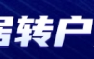 2022年上海居转户个税要点一览