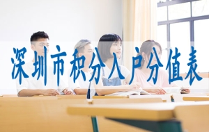 大专落户深圳条件,怎么样才能入深户