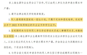 别冲动！为应届生落户而考研，读一个上海硕士，你的美梦可能成泡影！