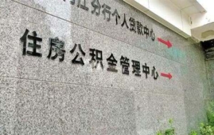 公积金如何销户提取